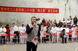 医院举办第二十六届“春之歌”游艺活动