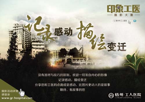 “印象工医”2012主题摄影大赛