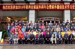 市召开泌尿外科年会