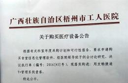 关于购买医疗设备公告