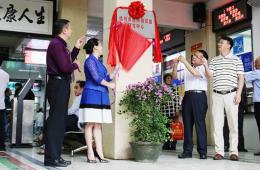 市地中海贫血研究中心在我院揭牌启用