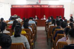 【不忘初心敢担当、牢记使命勇作为】我院开展专题党课