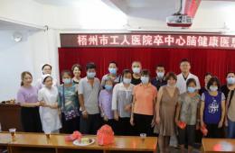 【认识卒中 了解卒中】我院成功举办第二届心脑健康医患联