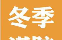 冬季取暖如何预防一氧化碳中毒？