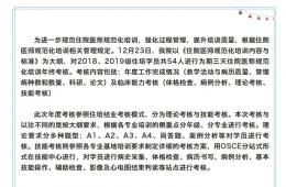 我院2020年住院医师规范化培训年度考核工作圆满完成