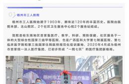 【住培招收预热】成为优秀医师从梧州市工人医院开始