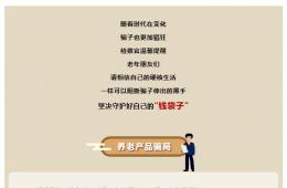 警方提醒：养老诈骗套路多，谨慎甄别多留心