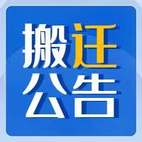 梧州市工人医院视光中心、急诊医学科搬迁至门诊住院综合楼公告