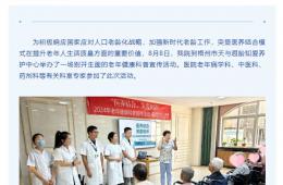 我院携手市天与遐龄知爱养护中心开展2024年老年健康科普宣传活动