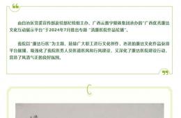 医学人文与廉洁文化建设活动月（十四）