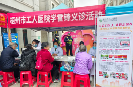 梧州市工人医院开展“全国爱肝日”系列活动