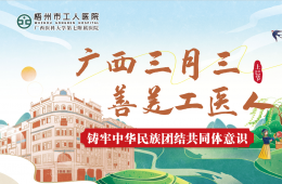 开云全站登录举办迎“三月三”系列活动
