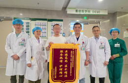 精心救治获得高度认可